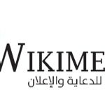 ويكيميديا للدعاية والإعلان