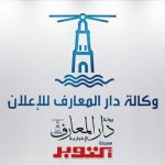 دار المعارف للإعلان