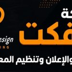 بيرفكت ديزاين للدعاية والإعلان