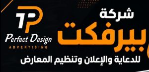 بيرفكت ديزاين للدعاية والإعلان