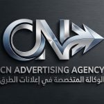 سي إن للدعاية والإعلان
