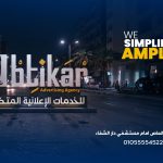 آرت لاين للدعاية والإعلان