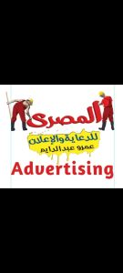 المصري للدعاية والإعلان