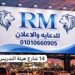آر إم للدعاية والإعلان